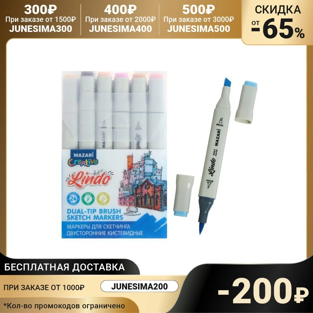 Набор двусторонних маркеров для скетчинга Mazari Lindo Pastel colors (пастельные цвета) 24