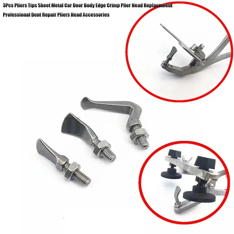 3 шт. плоскогубцы наконечники из листового металла кузова двери автомобиля