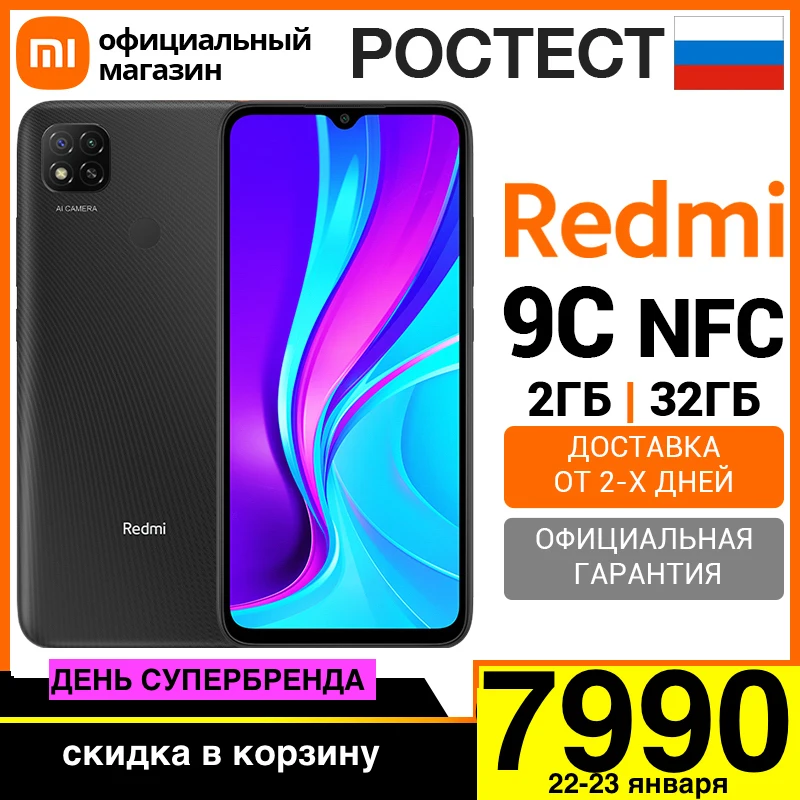  Xiaomi Redmi 9C NFC 32ГБ [Ростест, Доставка от 2 дня, Официальная гарантия] 