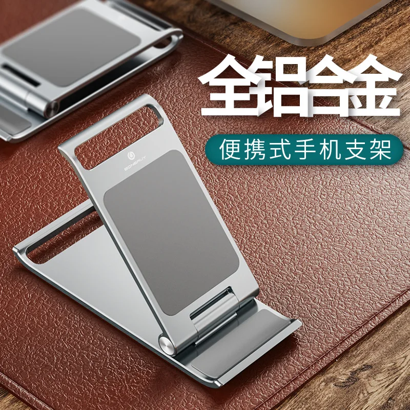 Boneruy portable folding aluminum alloy desktop mobile phone flat bracket metal mobile phone bracket universal