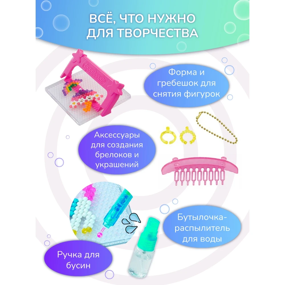 Набор для изготовления игрушек Aquabeads Наборы бусин Модного дизайнера |