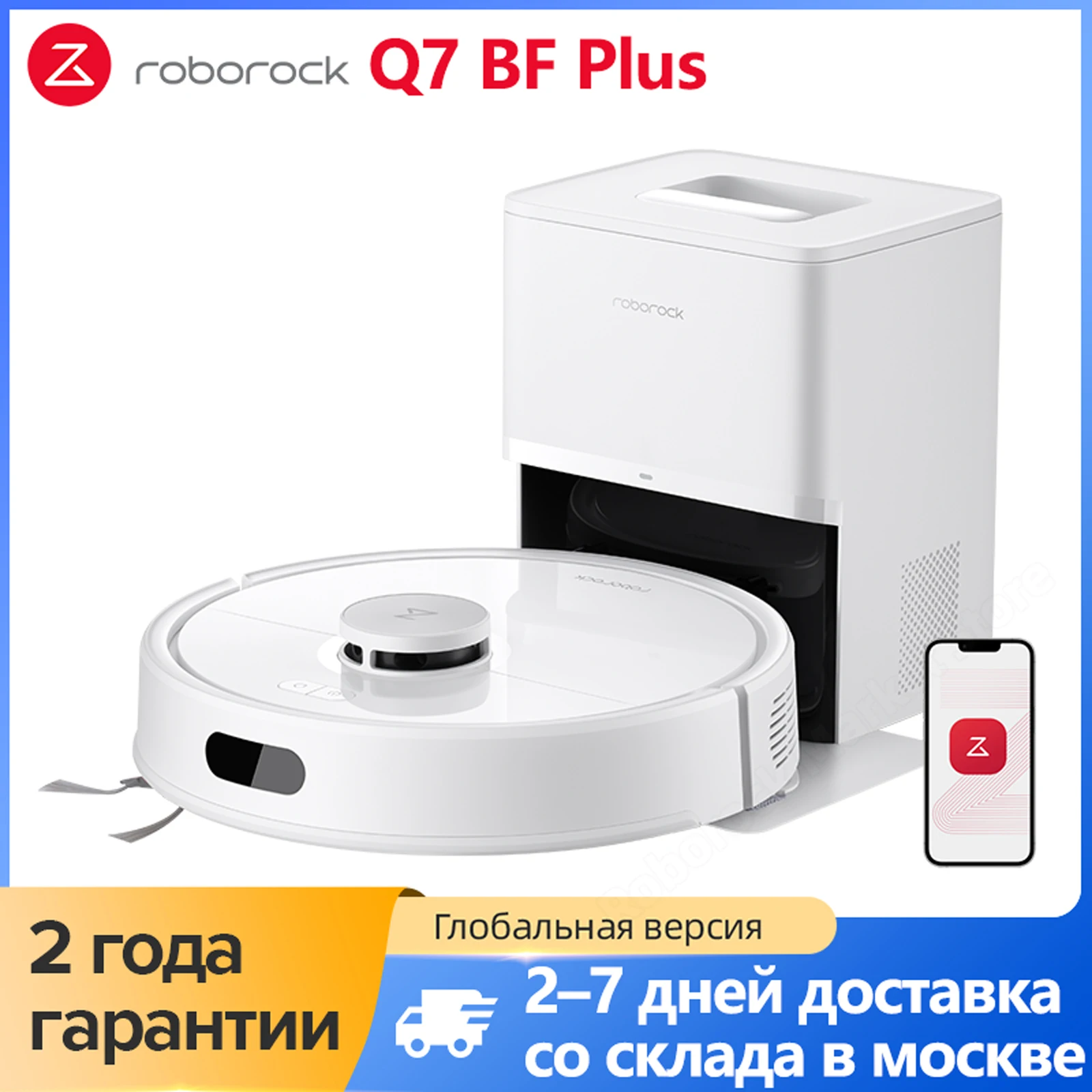 

Робот-пылесос Roborock Q7 BF Plus, <500 Вт, беспроводной, влажная уборка, пылесборник