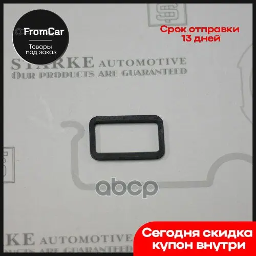 122-162_starke_прокладка Заглушки Перед.Крышки Двс Mer Mot.112/Mot.113 STARKE арт. 122162 |