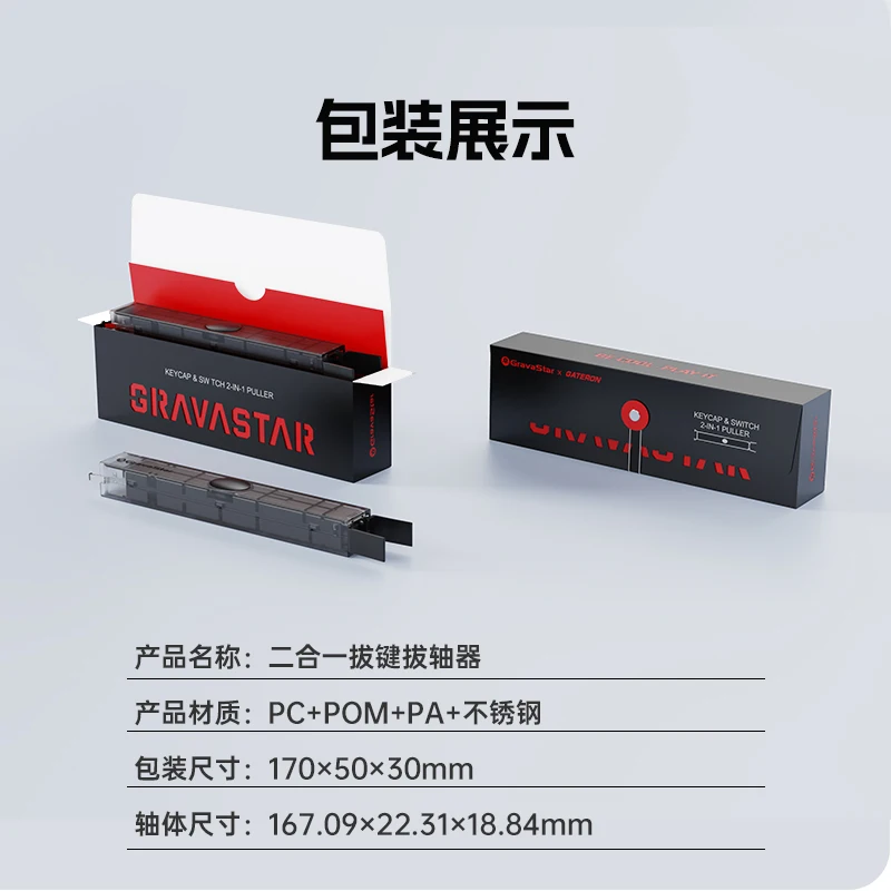 Съемник Gravastar два в одном переключатель Gateron механическая клавиатура инструмент