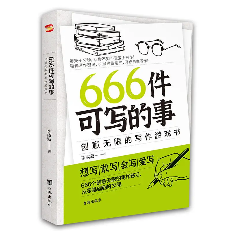 666 тем для сочинений, упражнения по написанию китайских сочинений для студентов, формирование концепции романа, книги по литературному изложению и выражению мыслей (art.: 3920da7fd1691) - 3920da7fd1691