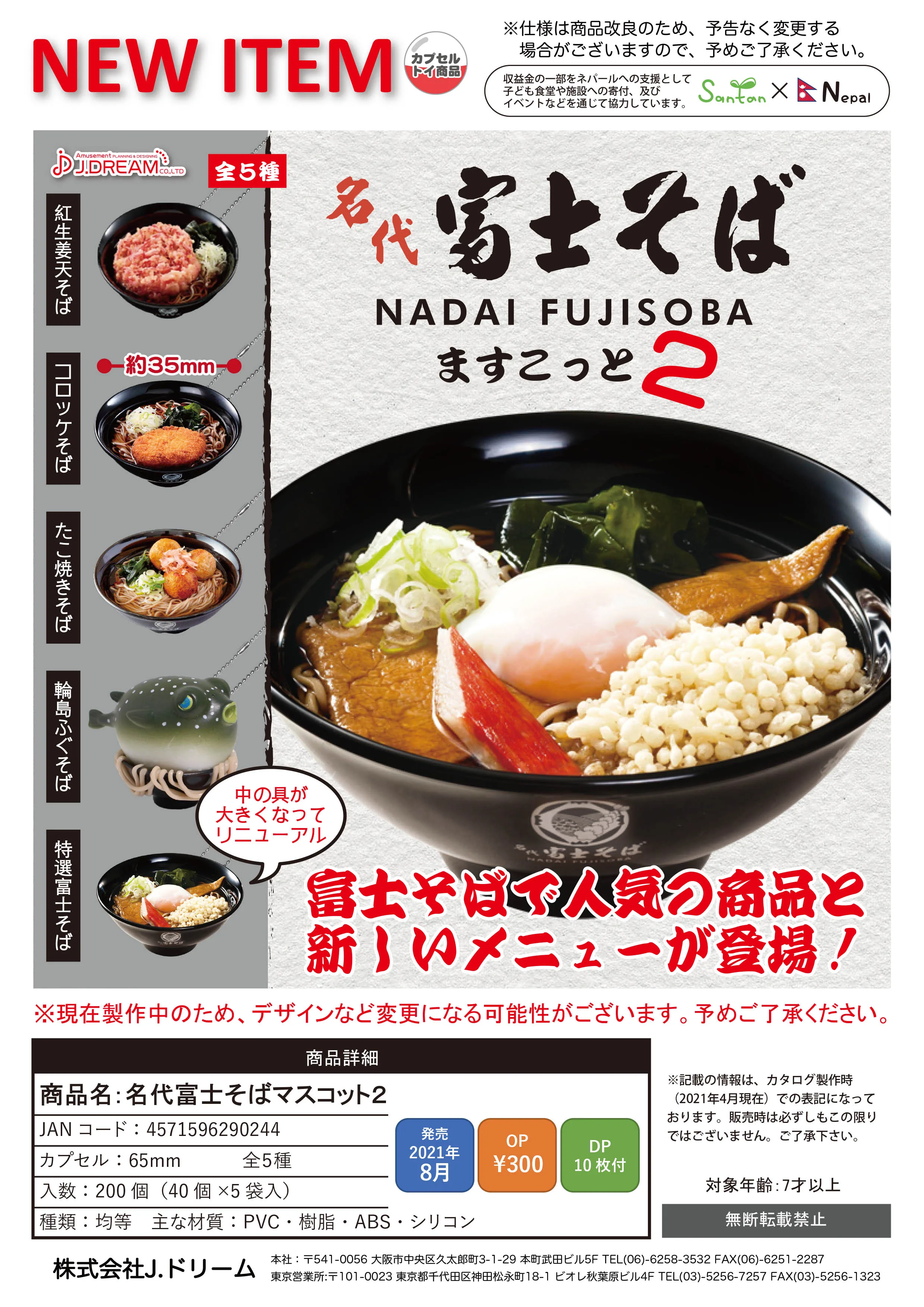 

Japan J-dream Gashapon Capsule Toy Simulation Decoration Ramen Udon Candy Soba Pendants