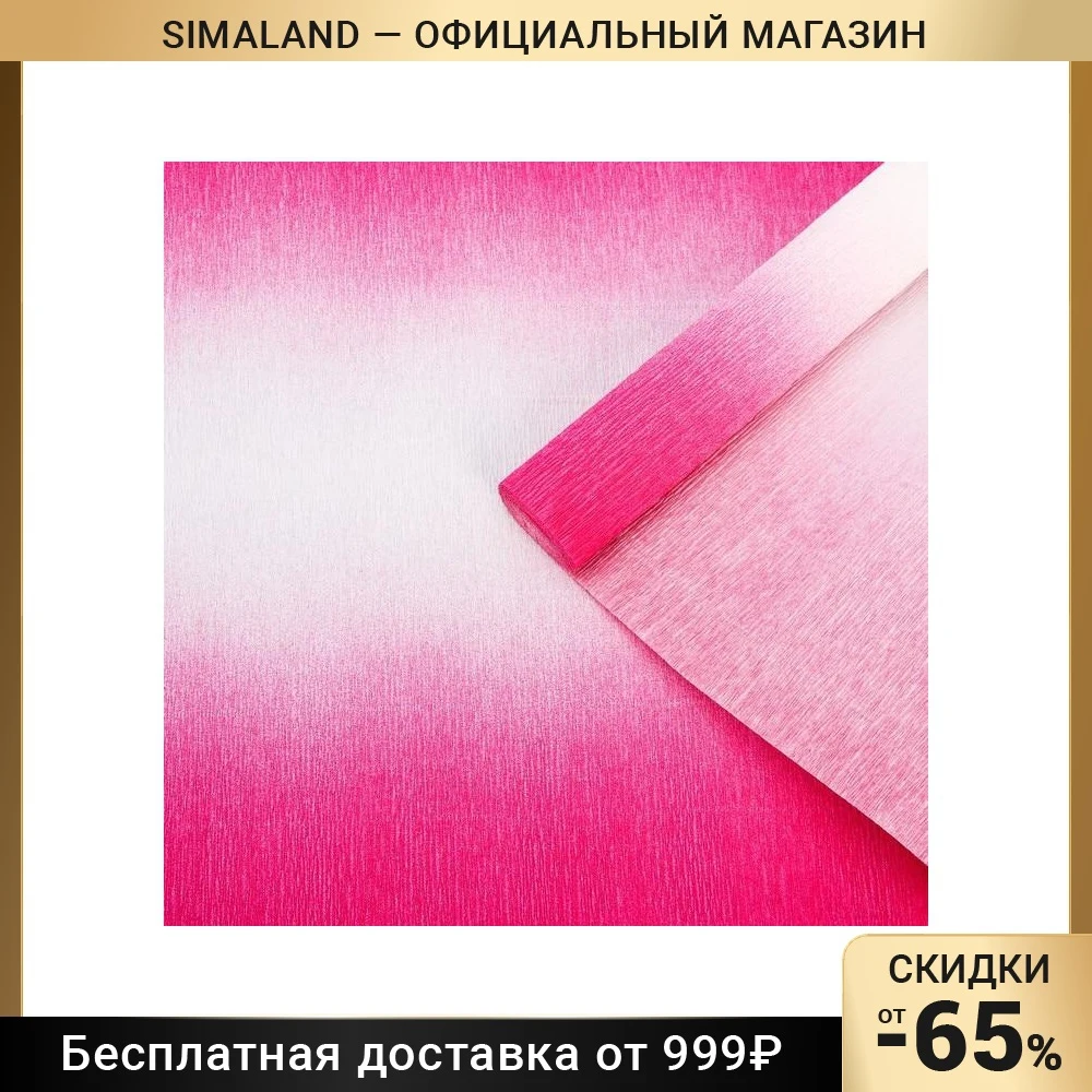 Бумага гофрированная 600/1 "Бело-малиновая" 0 5 х 2 м