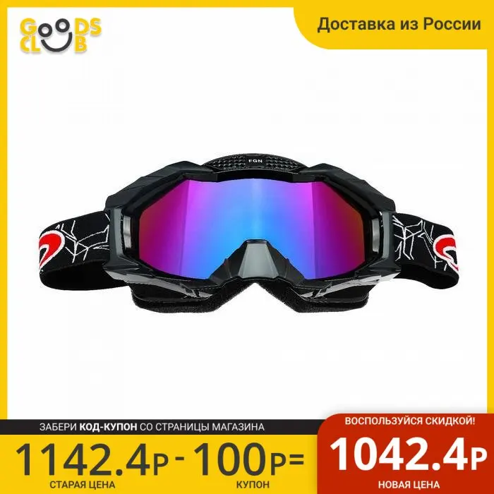 Очки-маска для езды на мототехнике стекло синий-хамелеон цвет черный-красный ОМ-4