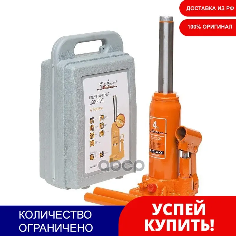 Домкрат Бутылочный AIRLINE арт. AJB04K