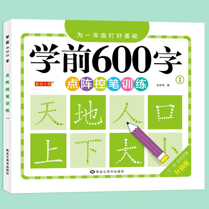 4 книги для обучения китайским иероглифам 600 слов