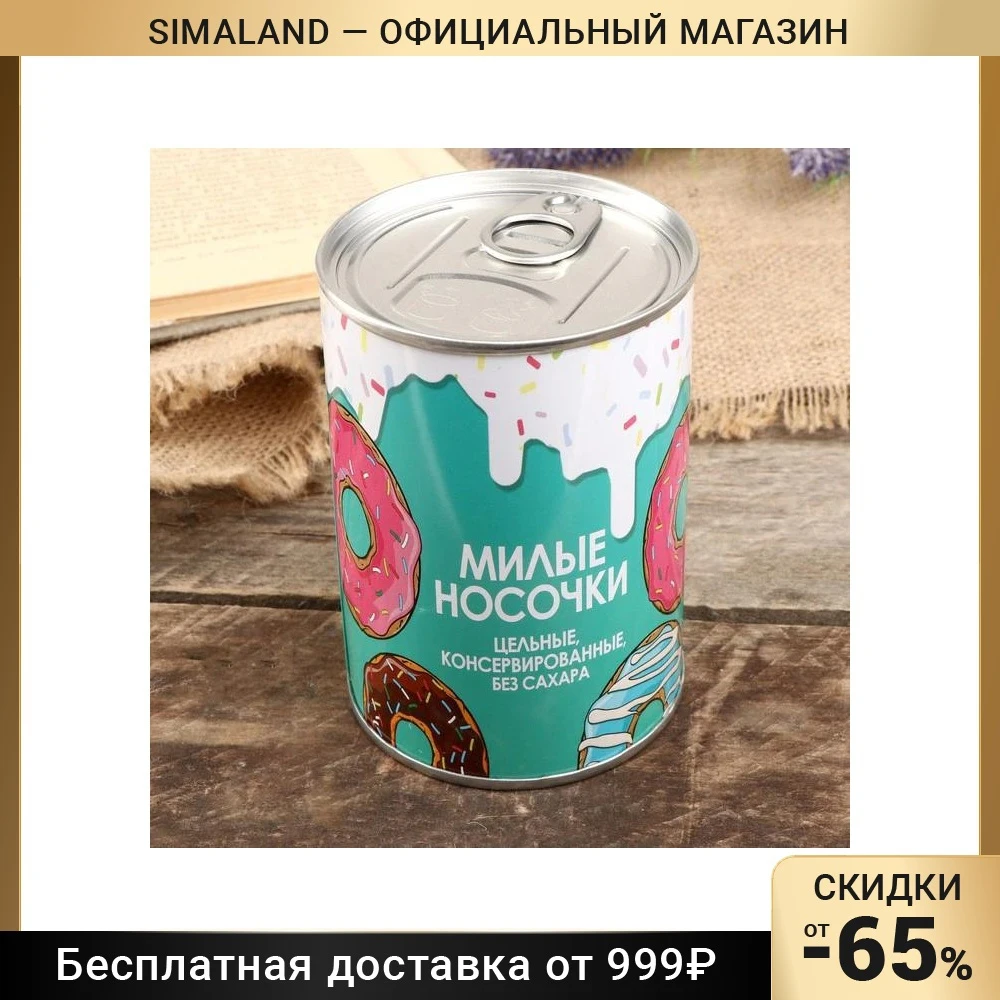 Сувенир банка &quotМилые носочки&quot внутри: женские носки 10х7 3х7 3 см 4345025 | Женская