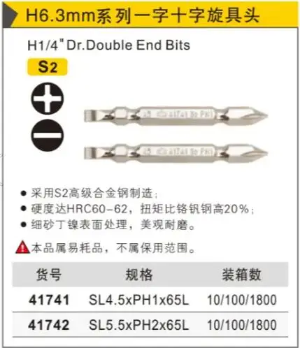 

BESTIR H6.3mm 1/4"dr. slotted and phillips double end bits S2 high quality alloy steel SL4.5xPH1x65L SL5.5xPH2x65L