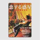 Chungking Express, плакат из японского фильма, деревянный плакат, таблички на стену, персонализированный клубный домашний плакат с деревянной вывеской