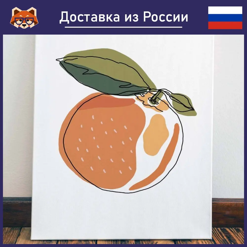Картина Минималистичный апельсин красочная на холсте современный домашний