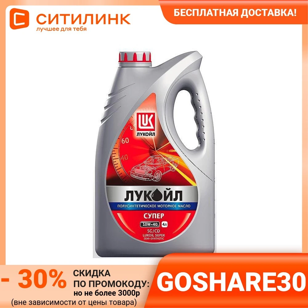  Моторное масло LUKOIL Супер 10W-40 4л. полусинтетическое