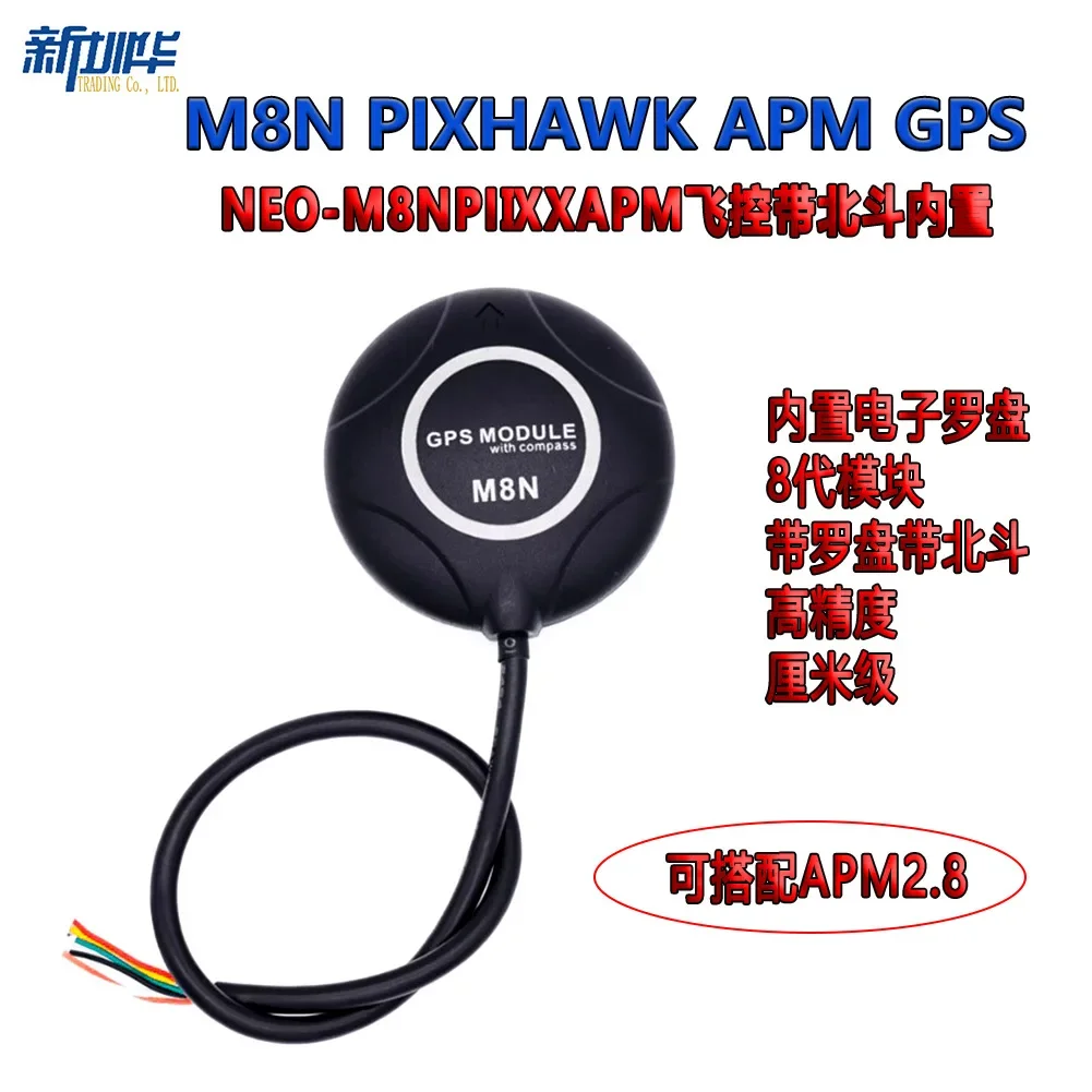 GPS-модуль M8N высокой точности для навигатора APM2.8 PIX, модель ...