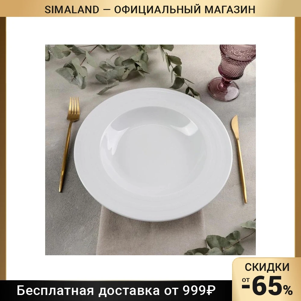 Тарелка для пасты Лизбон 30 см 780 мл | Дом и сад