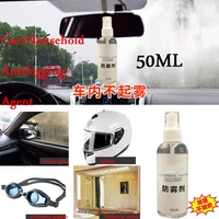 50ml anti fog agent waterproof rainproof anit fog spray car window glass bathroom cleaner car cleaning car accessories