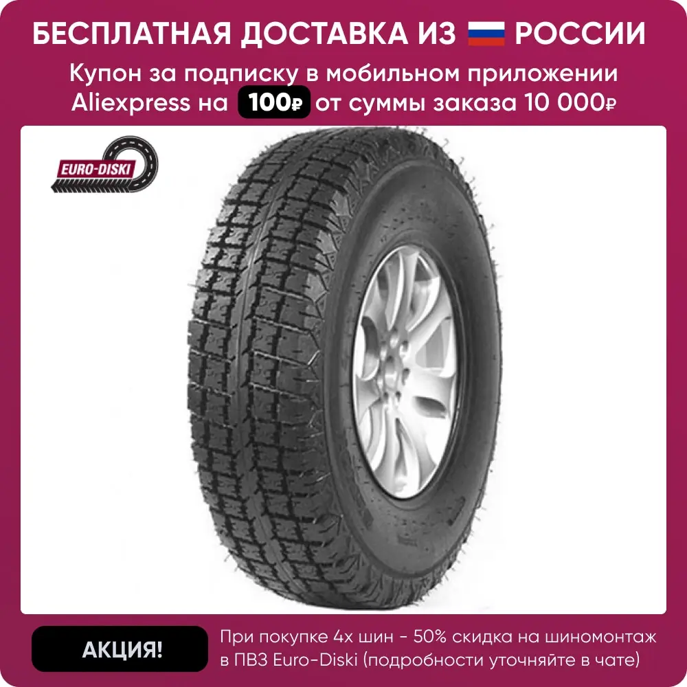 Купить Шины 185 75 16