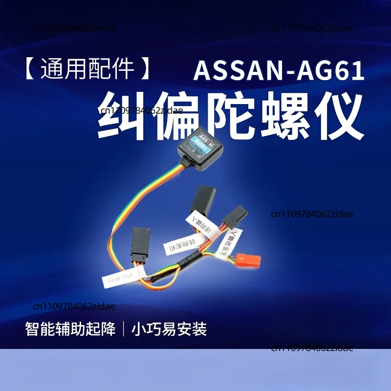 Фото Гироскоп-стабилизатор ASSAN AG61 RC для коррекции посадки, автоматический стабилизатор для самолетов с фиксированным крылом, вертолетов и дронов №1