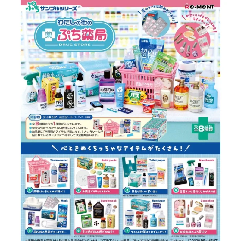 

Re-ment Candy Toy Small Drugstore Cosmetic Convenience Store Supermarket Pharmacy Miniature Models Boxed Figure Accessories