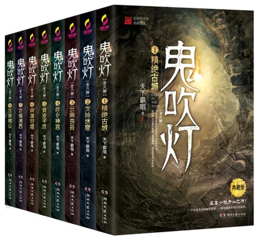 Tomb Raiders novel books all 8 volumes (ghost blowing lights) horror suspense adventure novel books Chinese books