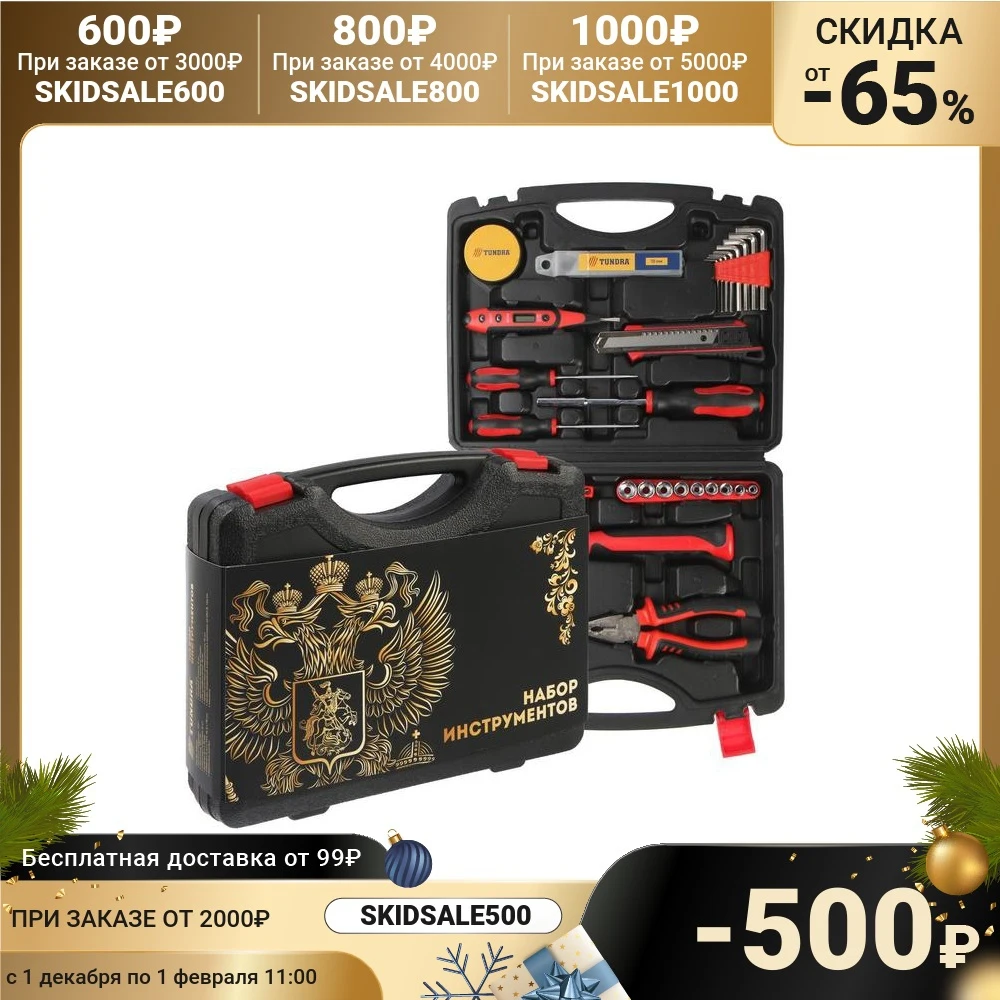  Набор инструментов в кейсе TUNDRA "23 Февраля"