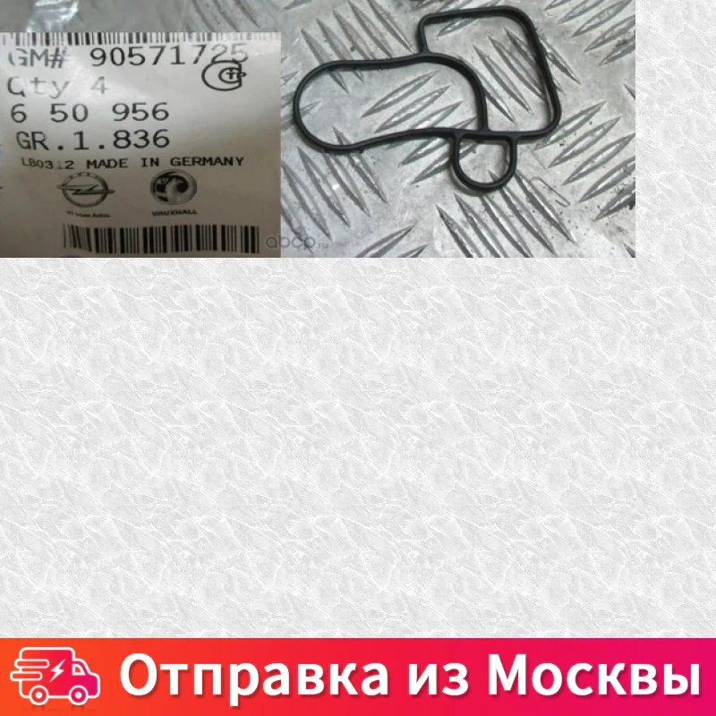 Прокладка масляный фильтр к блоку цилиндров GeneralMotors 90571725 |