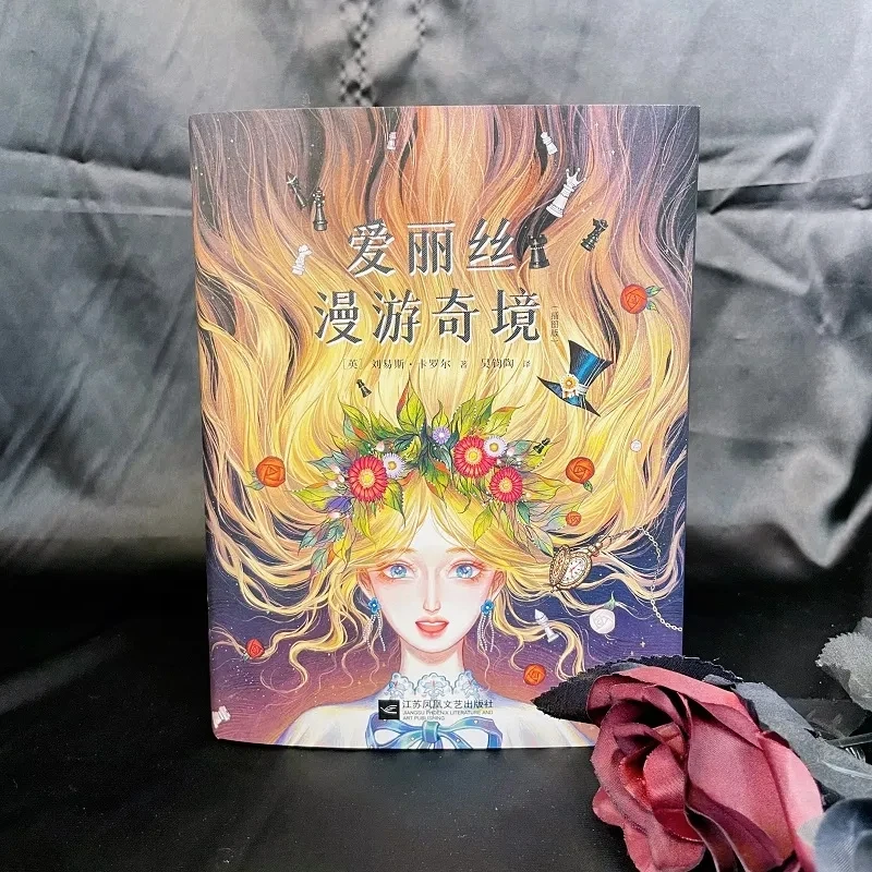 Книга Алиса в стране чудес Льюис Карролл иллюстрация китайская книга твердом