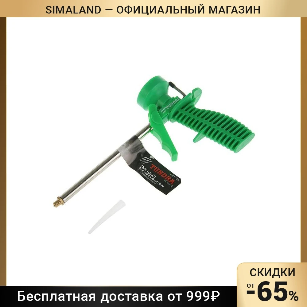 Пистолет для монтажной пены TUNDRA пластиковый корпус 881739