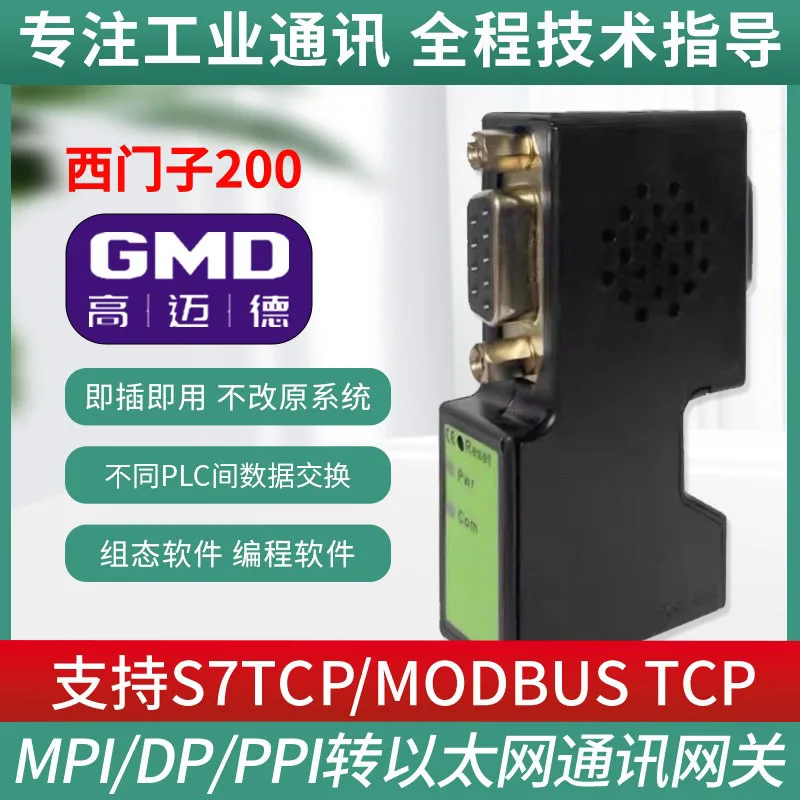 S7-200PLCPPI модуль Ethernet с последовательным портом RS485 и расширением моста
