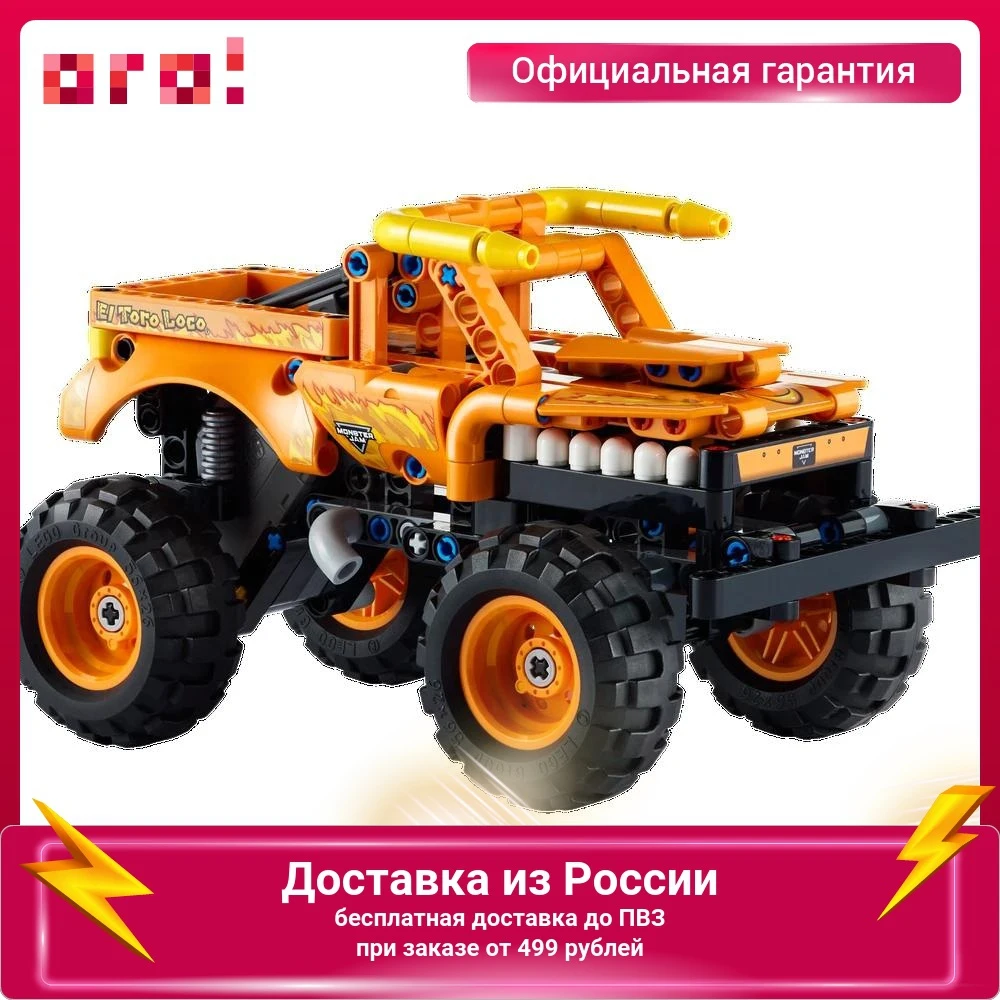 Конструктор LEGO Technic Monster Jam: El Toro Loco 42135