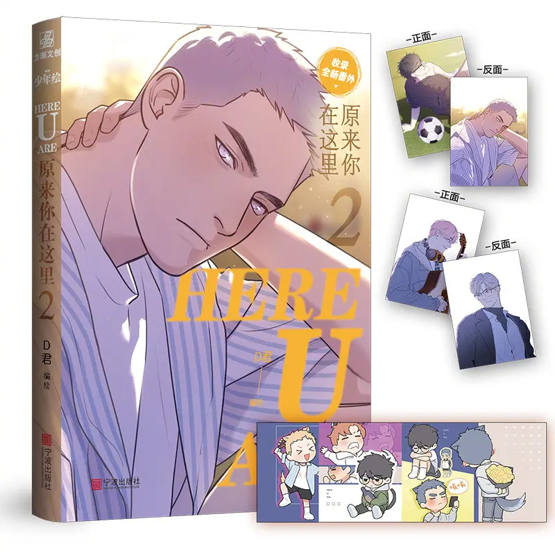 

2023 New Pre-sale Here U Are 2 Comic Fiction Book D Jun Works BL Novel Books Campus Love Boy Youth Manga Fiction Book