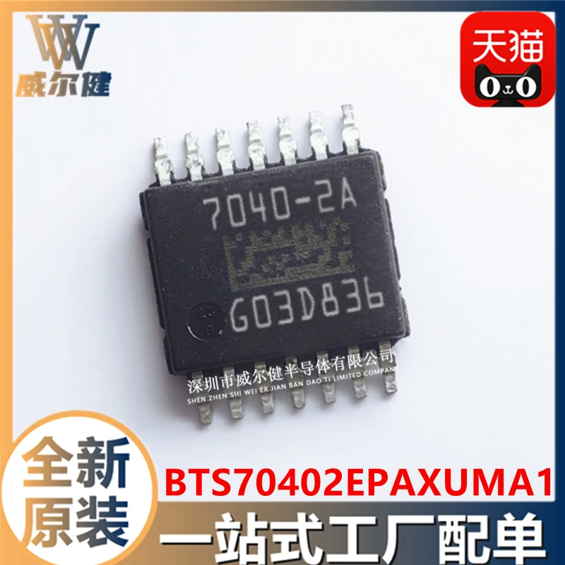 

Free shipping BTS70402EPAXUMA1 TSDSO-14 -IC 7040-2A 10PCS