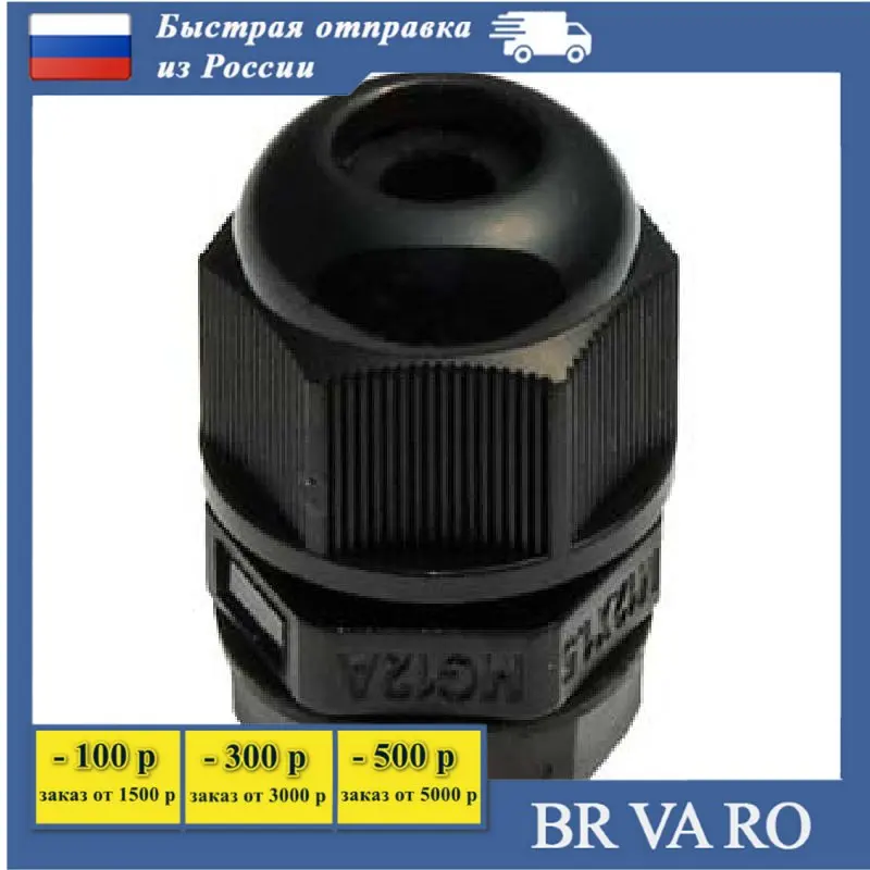 10 шт. MG12A-05B Кабельные вводы