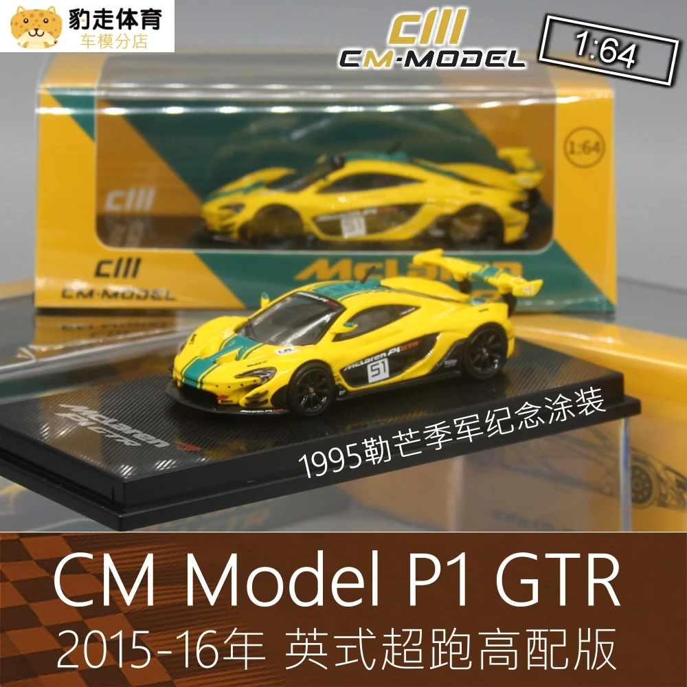 

CM model 1:64 McLaren P1 GTR super run Collection of die-cast alloy car decoration model toys