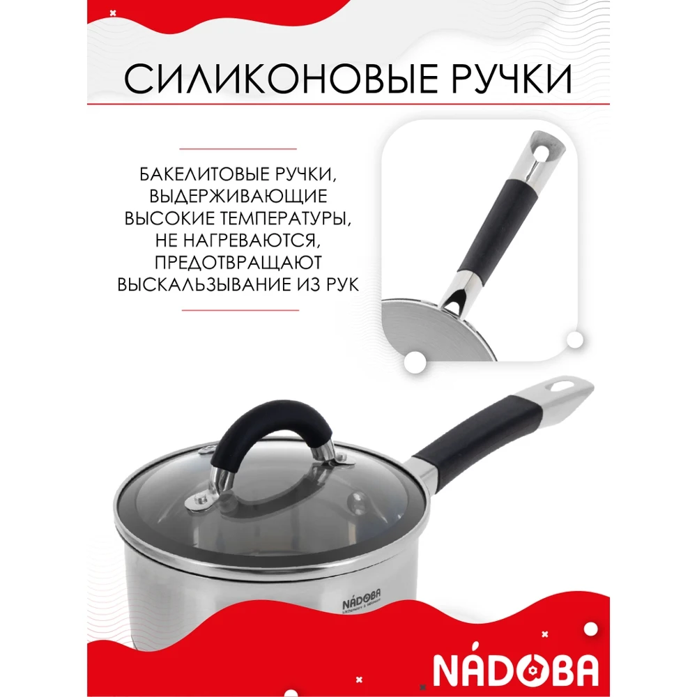 Ковш со стеклянной крышкой 16 см/1 5 л NADOBA серия OLINA |