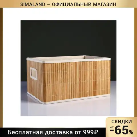 Короб складной для хранения, 20х38 см Н 23 см, бамбук, подкалдка, ткань 4822636