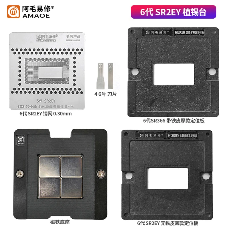 Amaoe SR2EY BGA Reballing Stencil Kit for Gen6 Magnetic Steel Ball Planting Platform Solder Direct Heating Tin Plant Net