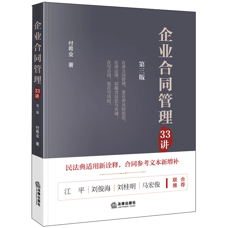 

33 Lectures on Enterprise Contract Management (3rd Edition)