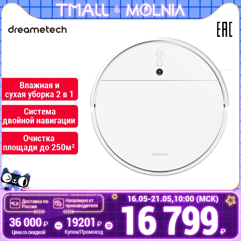  Робот-пылесос dreame F9 робот пылесос xiaomi Dreame сухая и влажная уборка 2500Па мощность всасывания 5200 мАч EAC версия