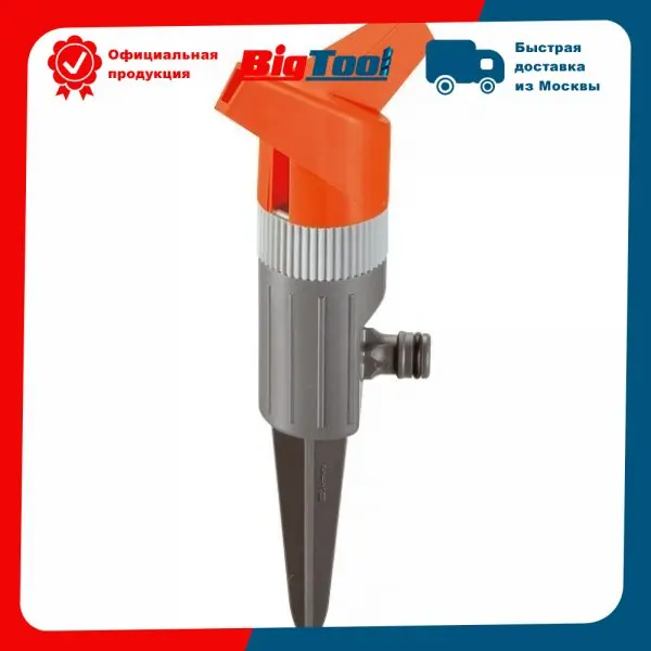 Распылитель Gardena Foxtrott Classic 01953-20 для капельного полива, садовый распылитель, садовые инструменты, полив всего для двора и сада.