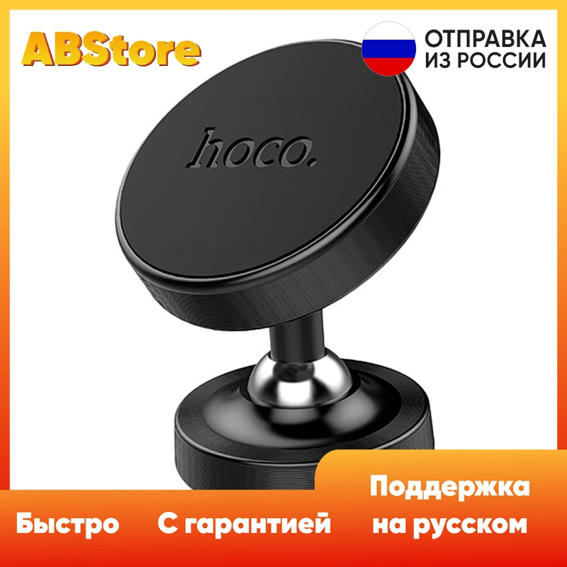 Держатель для телефона HOCO магнитный автомобильный универсальный крепление на торпеду для iPhone Xiaomi Samsung 360 градусов
