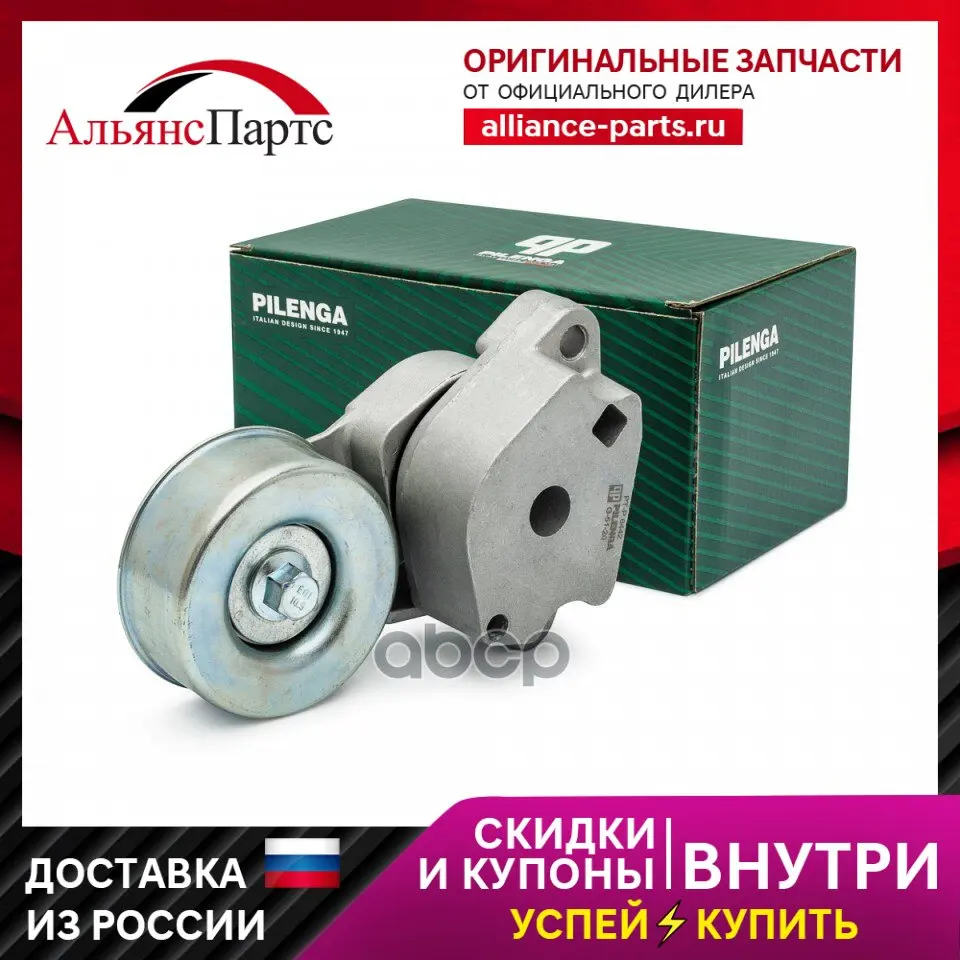 Натяжитель Ремня Pt-P6442 Mitsubishi Pajero Sportii PILENGA арт. PT-P6442 (art.: 3920bb2559977) - 3920bb2559977