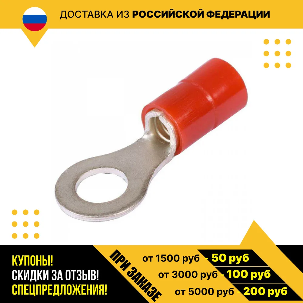 НКИн 10-6 Клемма О типа изолированная |