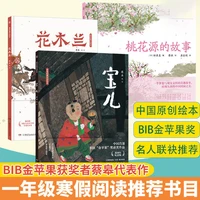 3 books cai gaos classic chinese picture book baoer hua mulan hardcover childrens extracurricular reading picture book libros