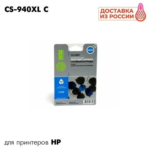 Картридж 940XL C C4907AE для принтера HP OfficeJet Pro 8000/ 8500 Cactus голубой |