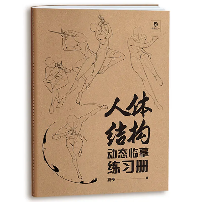 

Human Body Structure Dynamic Copying Exercise Book Sketch Book Copying Picture Book Introductory Textbook Book