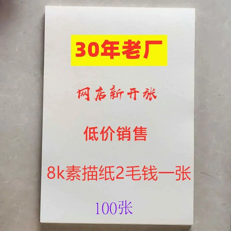 

Бумага для набросков, бумага 4K, бумага для рисования 8K, художественная бумага, художественная бумага 8K, фотобумага и бумага для рисования, Лидер продаж 160 г