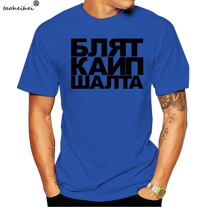BLET KAIP SALTA футболка для мужчин женщин детей Литва Lietuva Россия Подарок Смешная Шутка